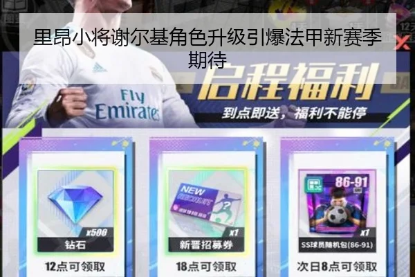 里昂小将谢尔基角色升级引爆法甲新赛季期待